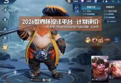 2026世界杯投注平台-计划评价(图2) 世界杯竞猜平台