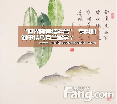 世界杯竞猜平台