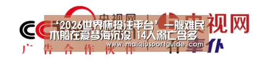世界杯竞猜平台