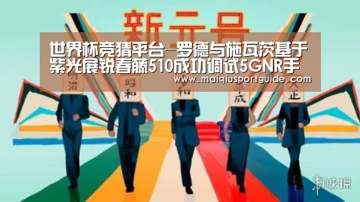 世界杯竞猜平台