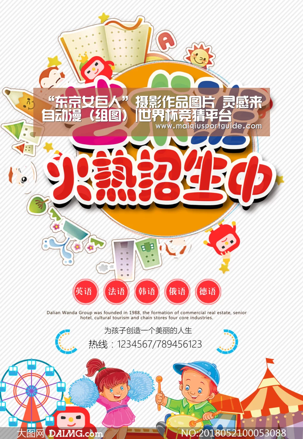 “东京女巨人”摄影作品图片 灵感来自动漫(组图)|世界杯竞猜平台(图1) 世界杯下注入口