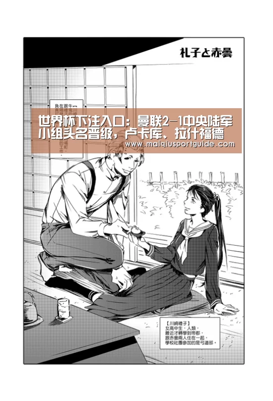 世界杯下注入口:曼联2-1中央陆军小组头名晋级,卢卡库、拉什福德两分钟两球(图1) 世界杯下注入口